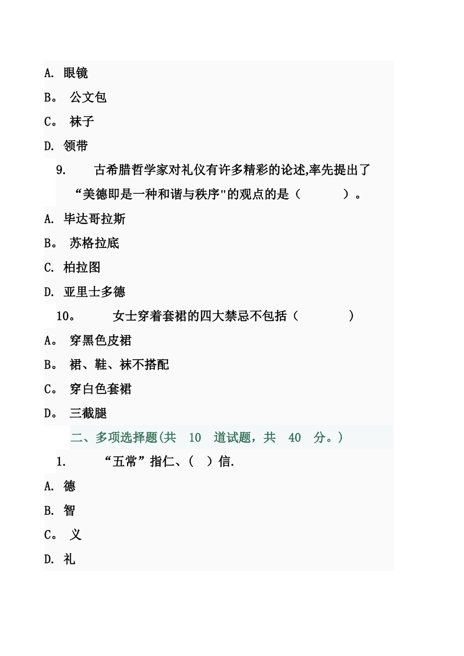 社交礼仪--形考任务1_第3页