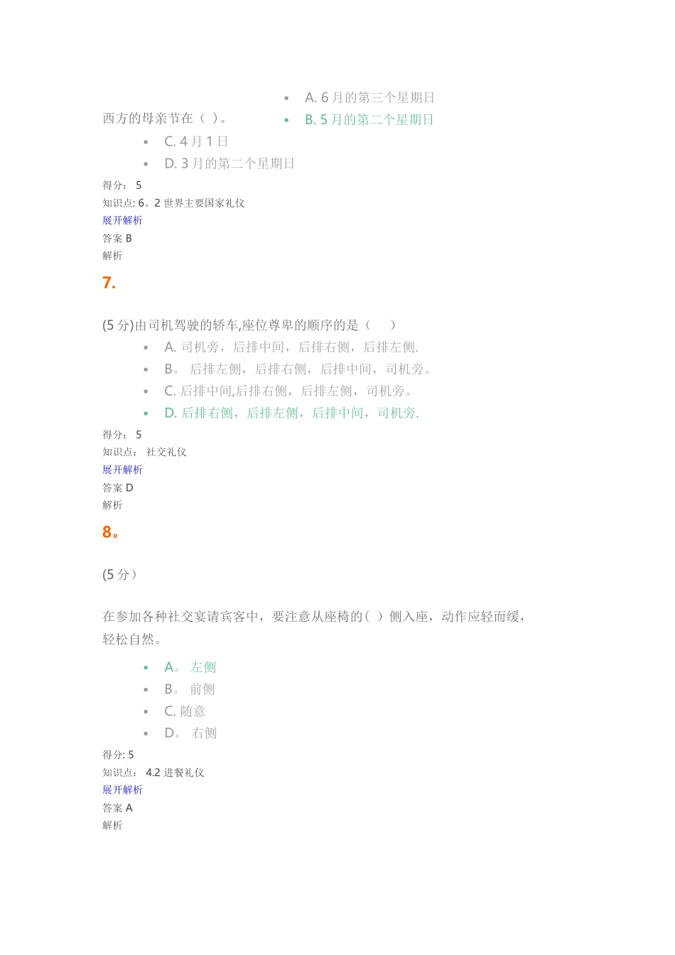 社交礼仪-在线作业-1.2.3.4_第3页