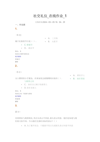 社交礼仪-在线作业-1.2.3.4