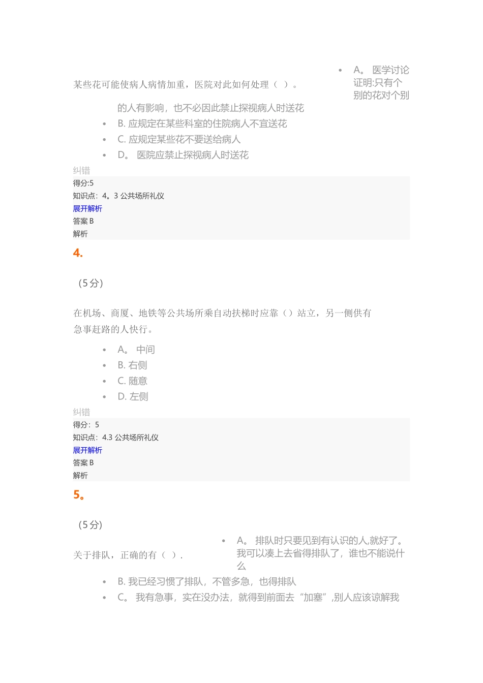 社交礼仪-在线作业-2(100分)_第2页