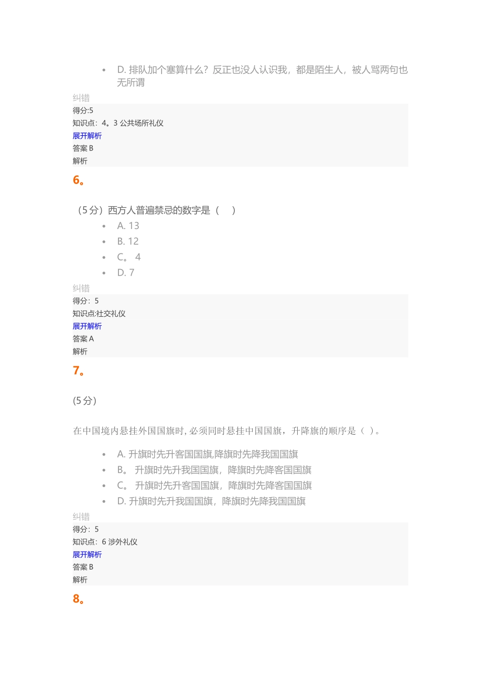 社交礼仪-在线作业-2(100分)_第3页