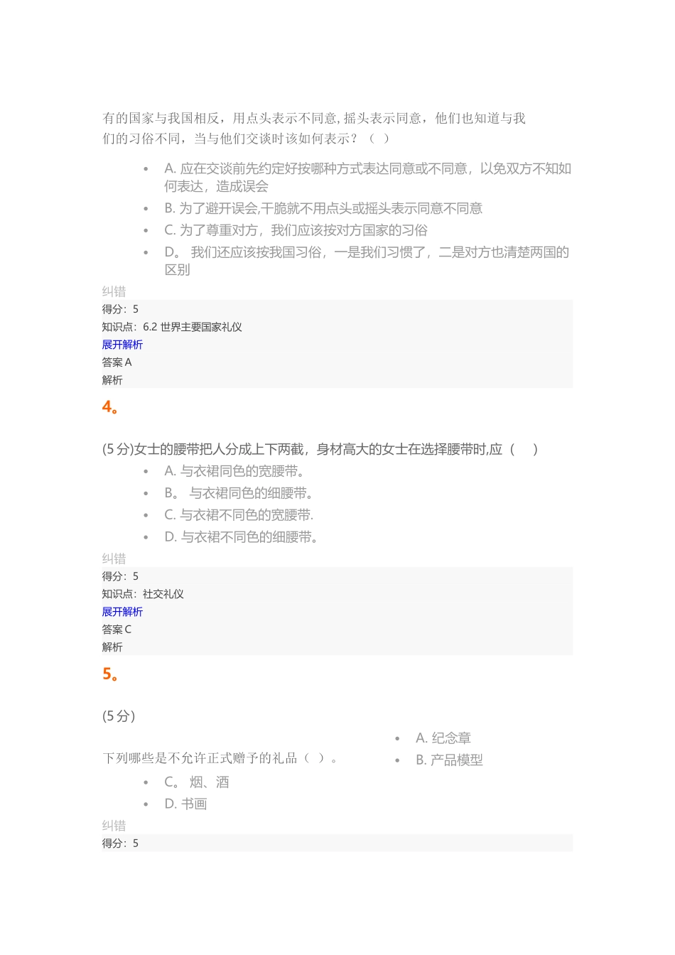 社交礼仪-在线作业-1分析_第2页