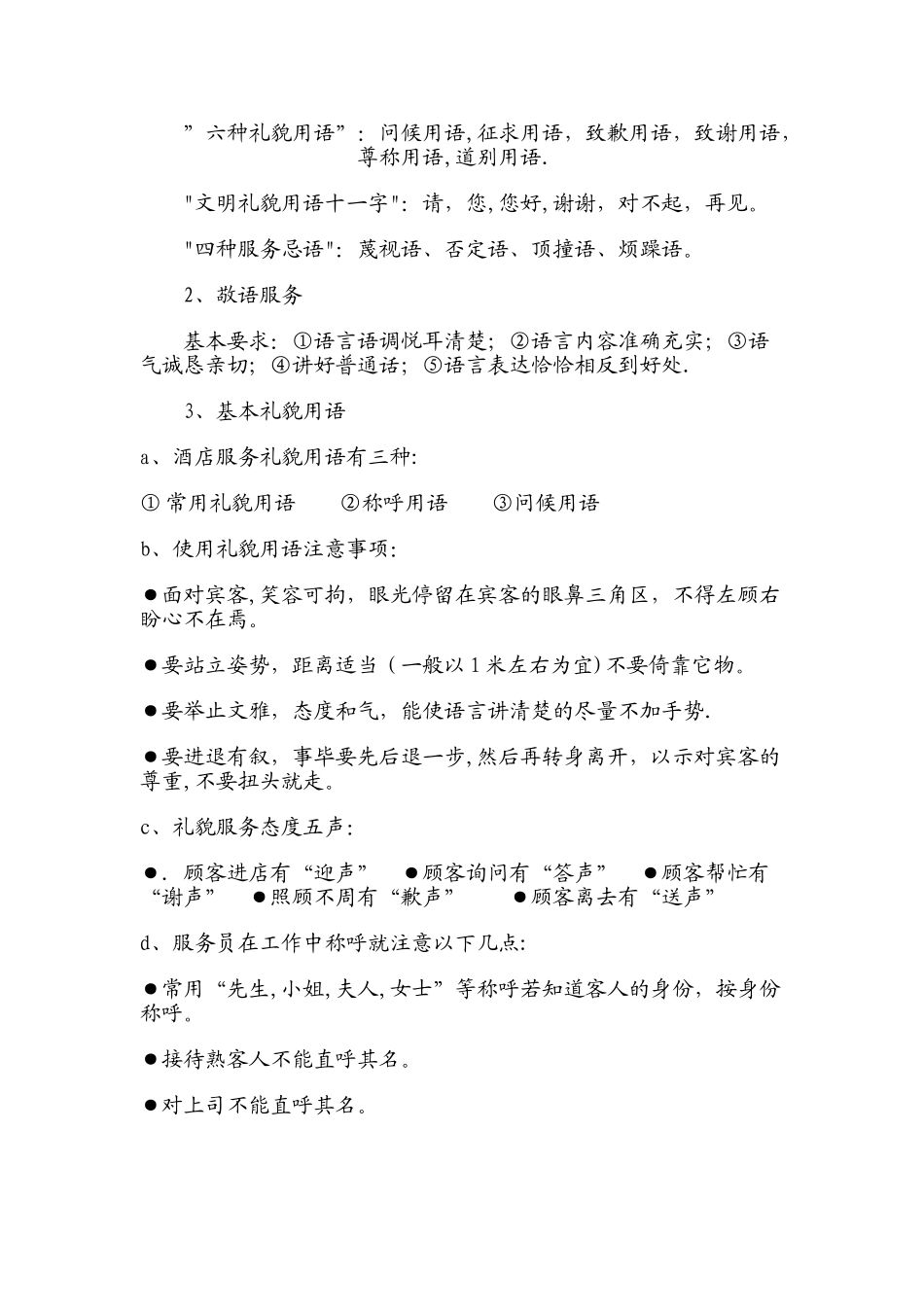 礼貌礼节礼仪强化培训及职业道德课件_第3页