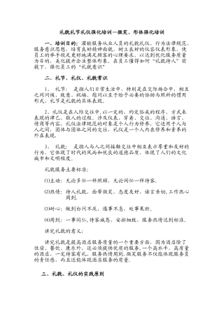 礼貌礼节礼仪强化培训及职业道德课件