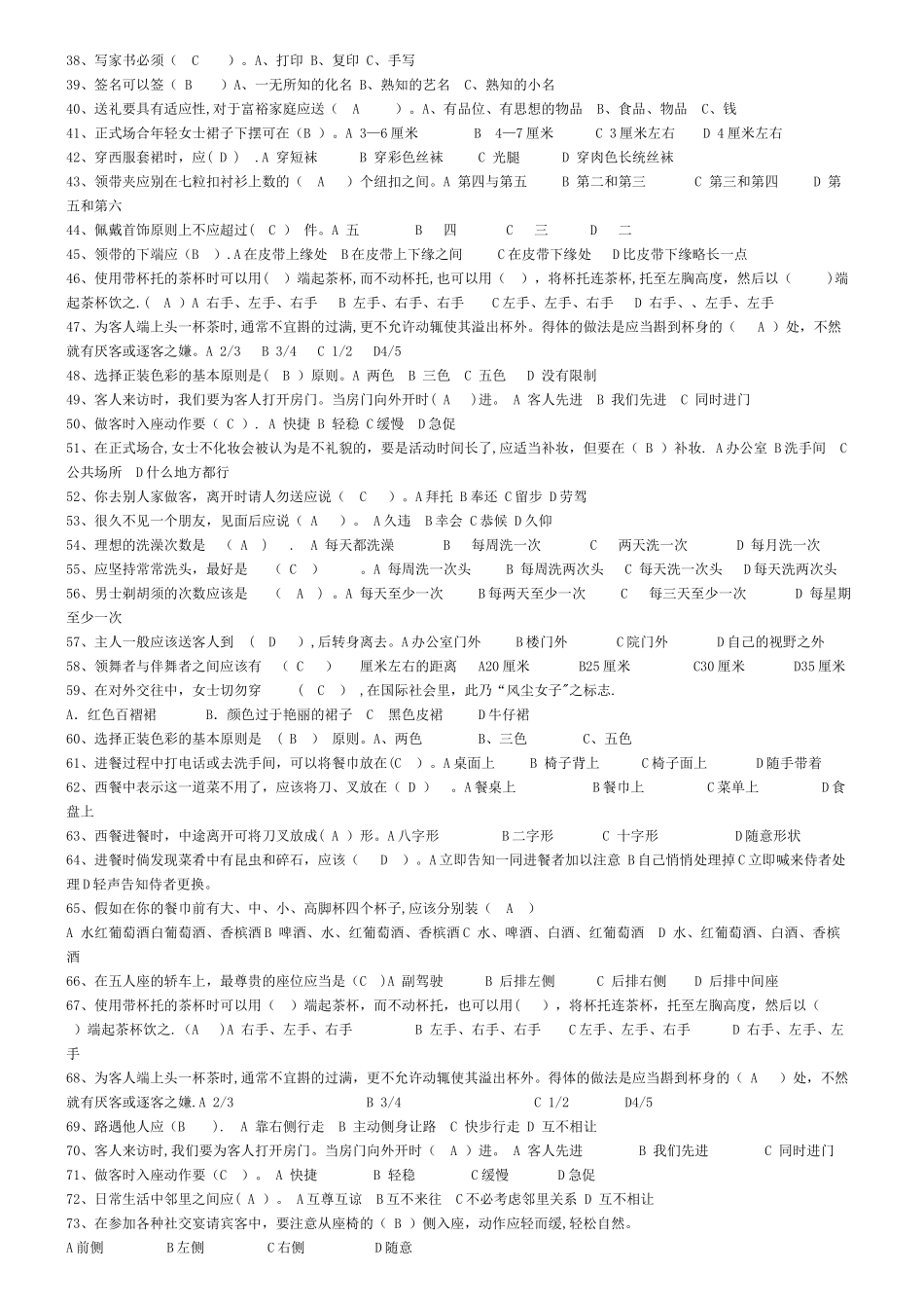 社交礼仪(单选多选判断)_第2页