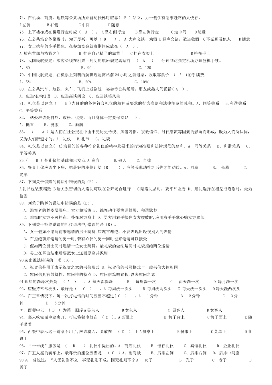 社交礼仪(单选多选判断)_第3页