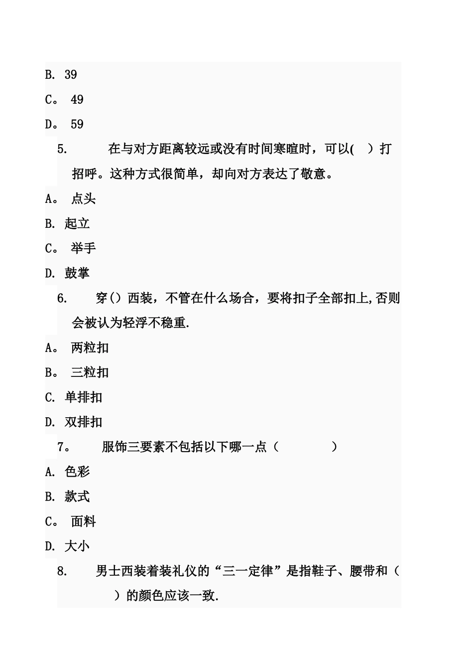 社交礼仪--形考任务1(1)_第2页