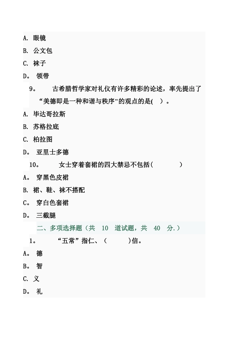 社交礼仪--形考任务1(1)_第3页