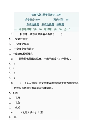 社交礼仪--形考任务1(1)