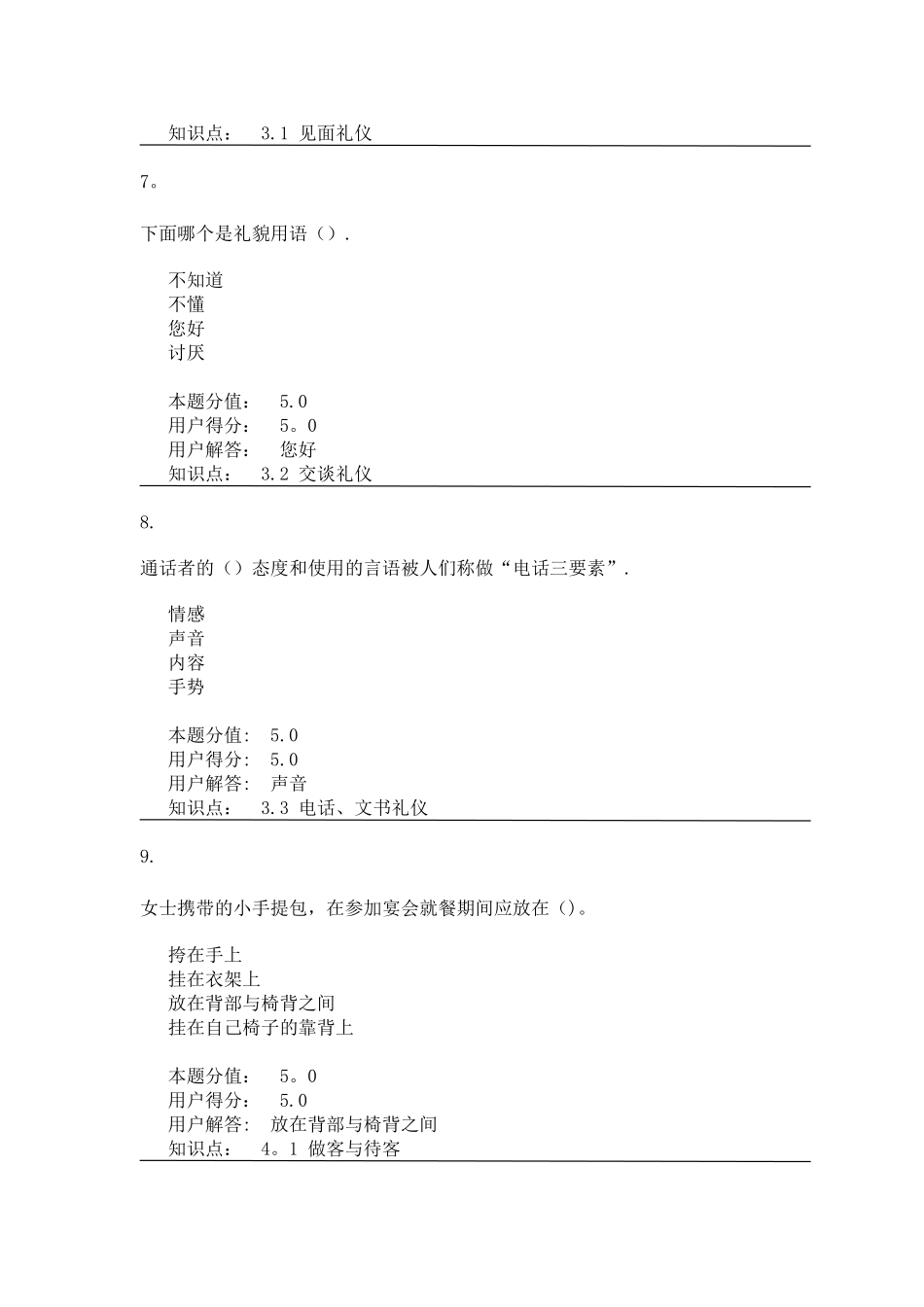 社交礼仪-在线作业-A_第3页