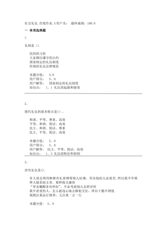 社交礼仪-在线作业-A