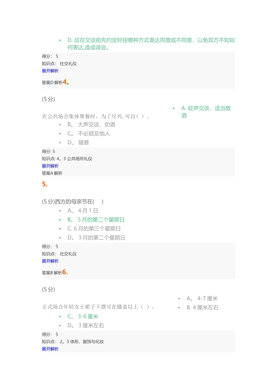 社交礼仪-在线作业-3_第2页