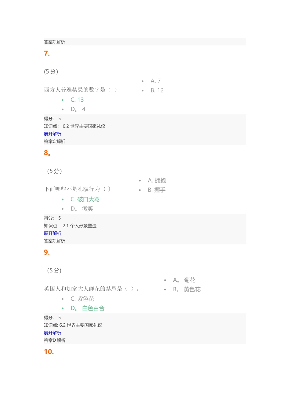 社交礼仪-在线作业-3_第3页