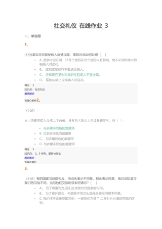 社交礼仪-在线作业-3