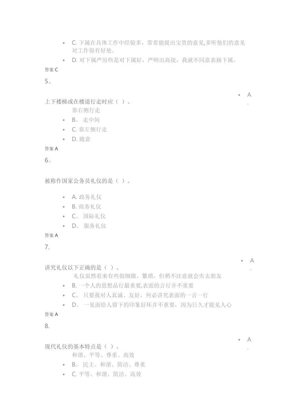社交礼仪-在线作业-4_第2页