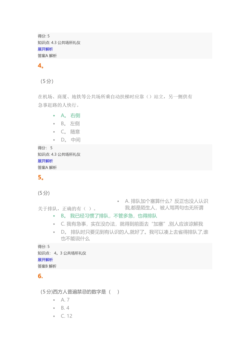 社交礼仪-在线作业-2_第2页