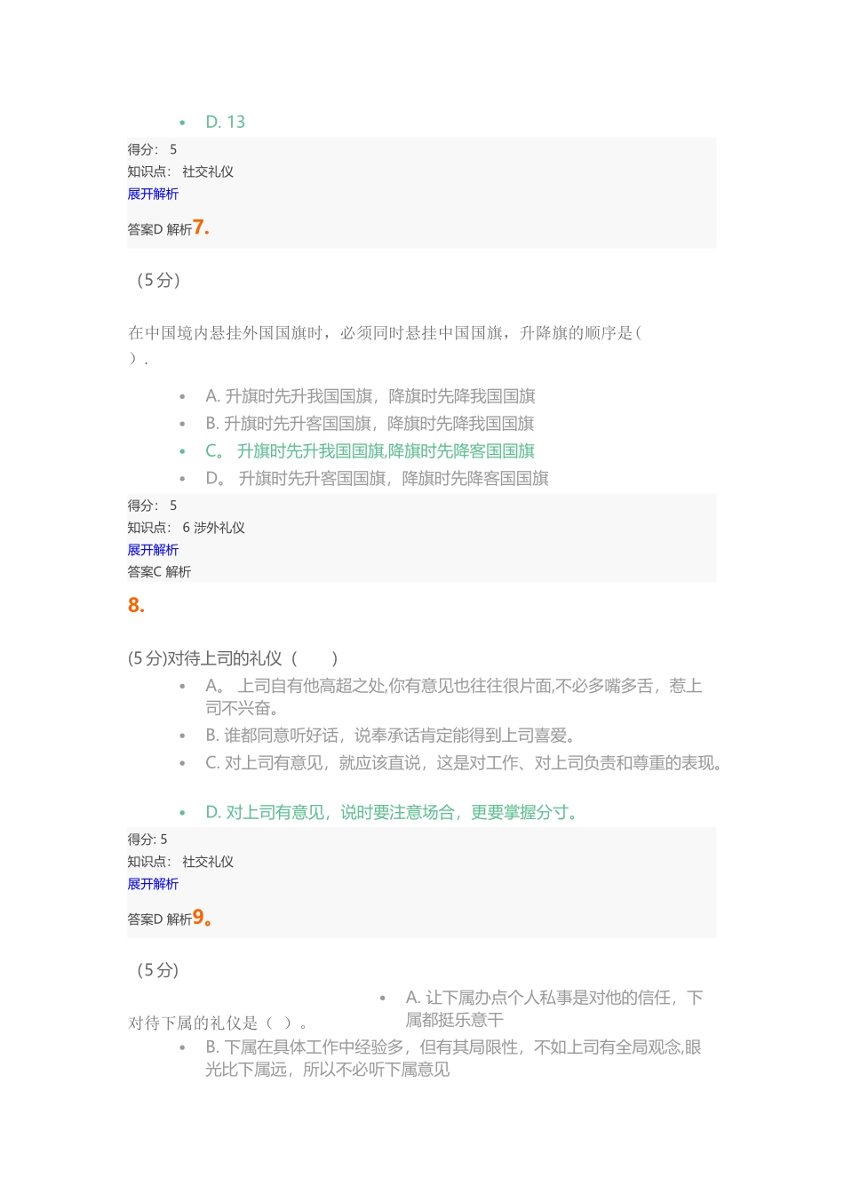 社交礼仪-在线作业-2_第3页