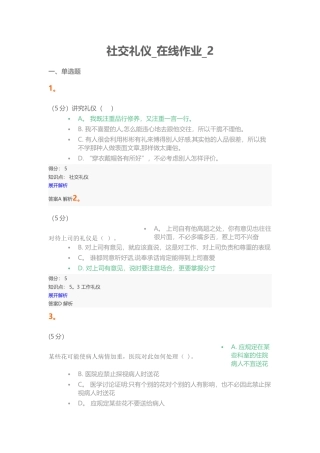 社交礼仪-在线作业-2