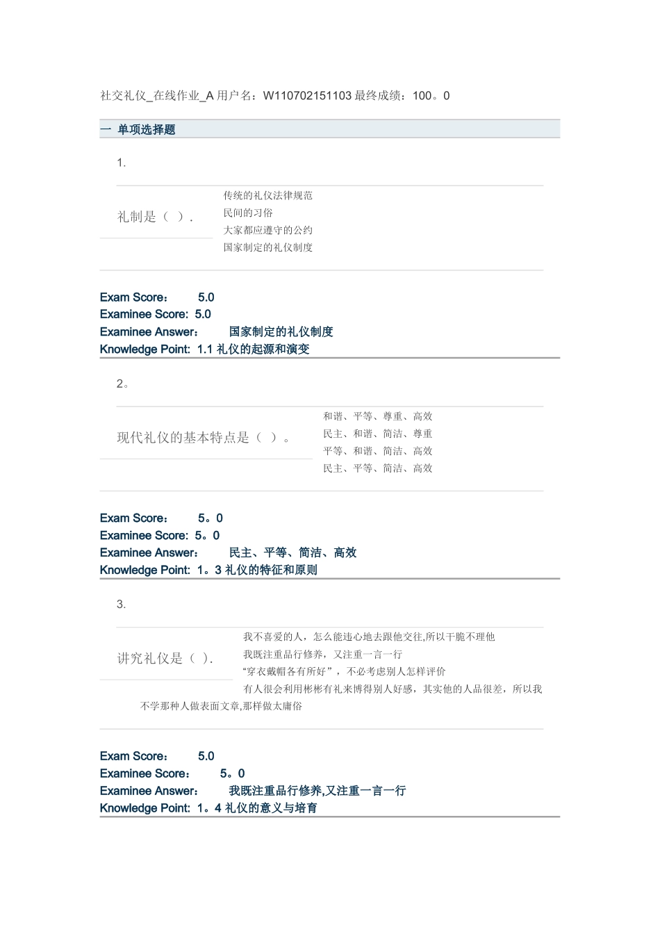 社交礼仪-在线作业-A_第1页