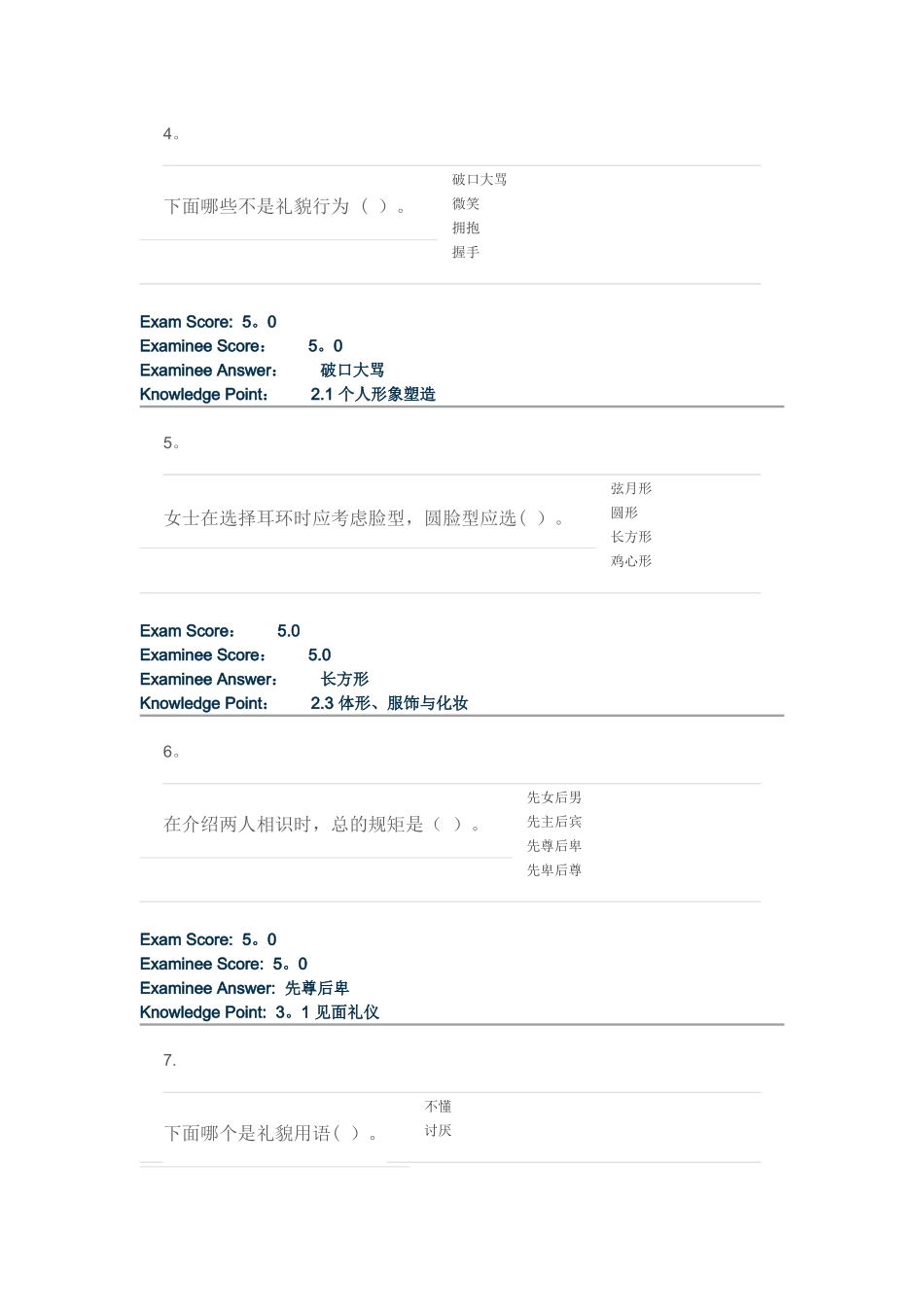 社交礼仪-在线作业-A_第2页
