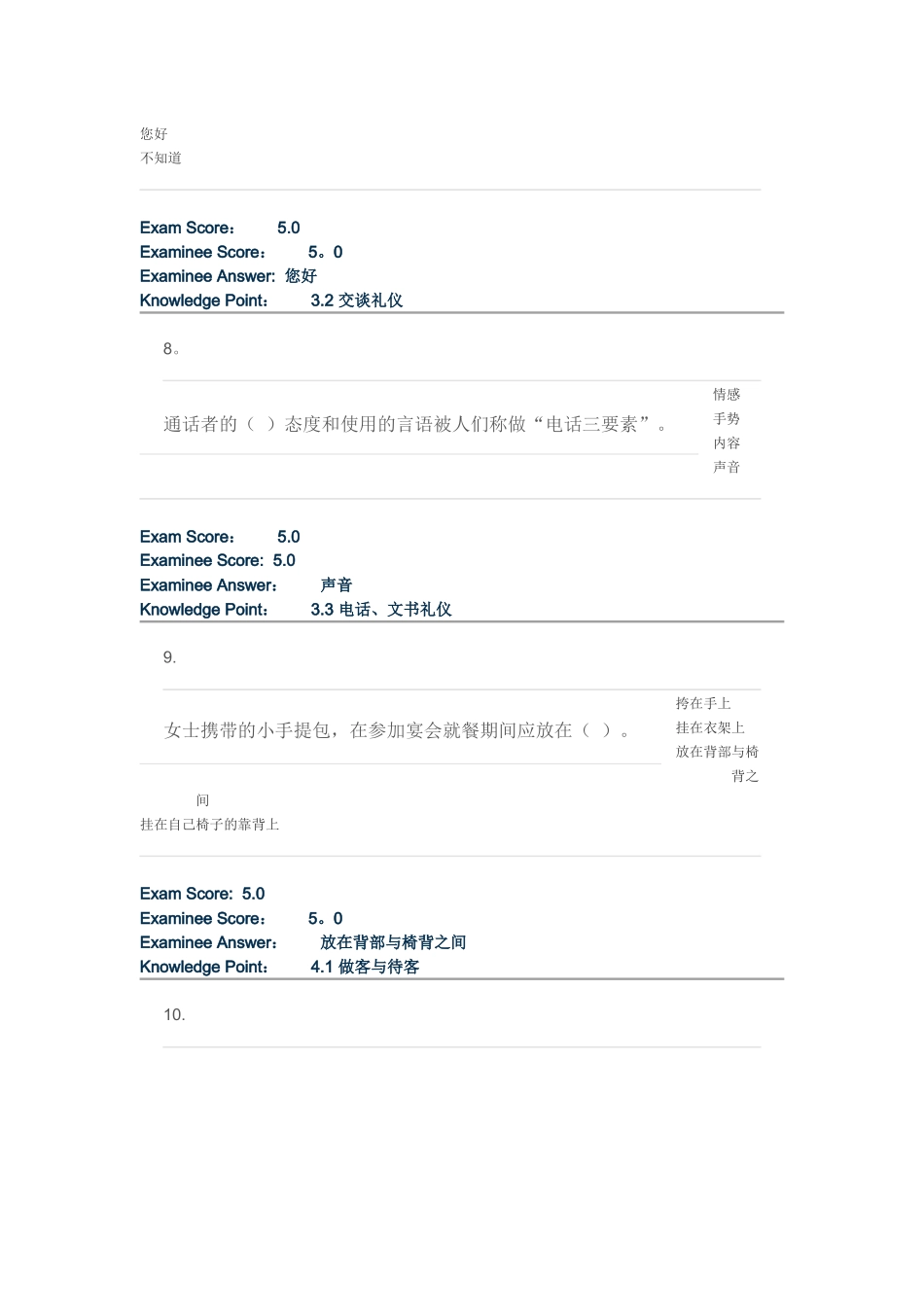 社交礼仪-在线作业-A_第3页