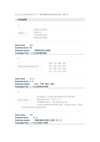 社交礼仪-在线作业-A
