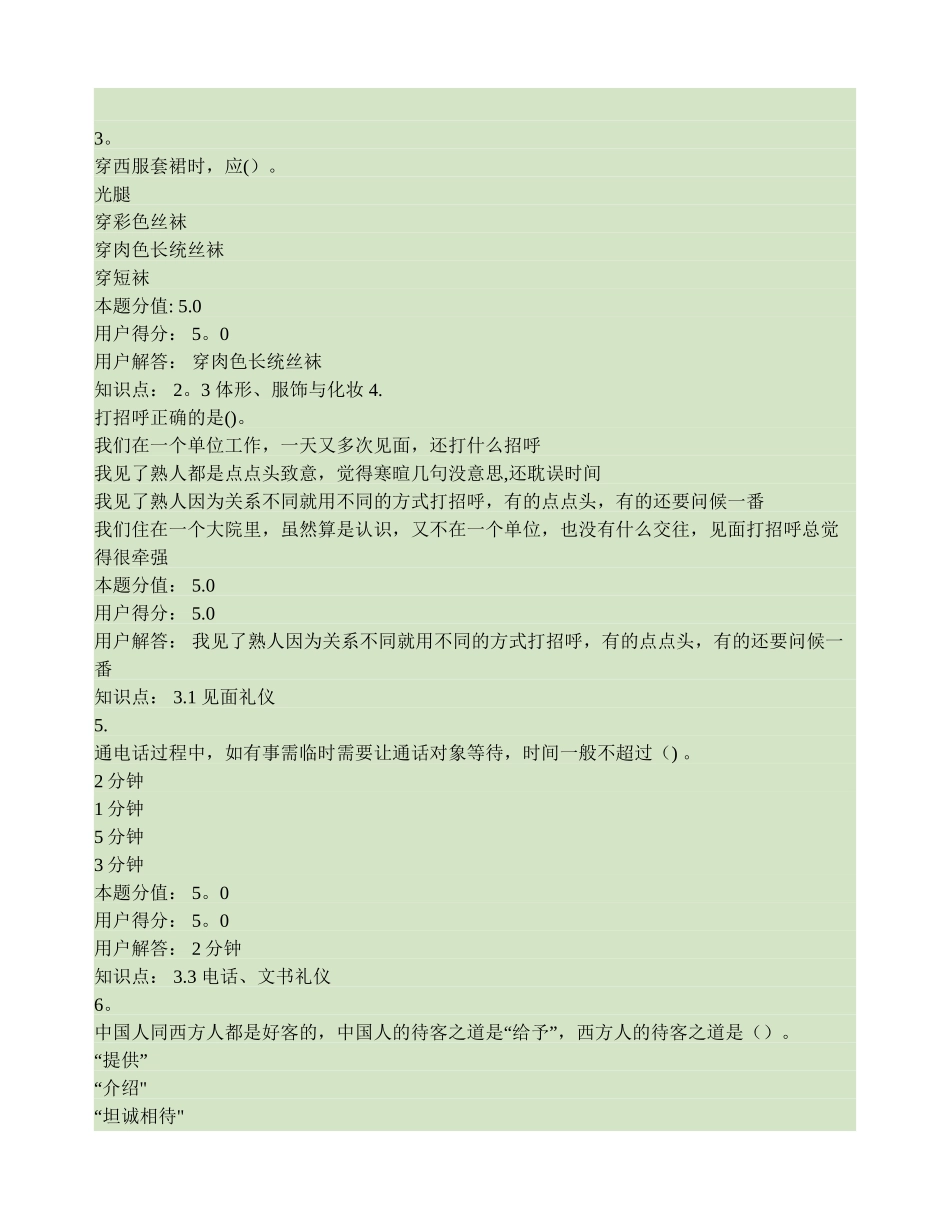 社交礼仪-在线作业-B._第1页