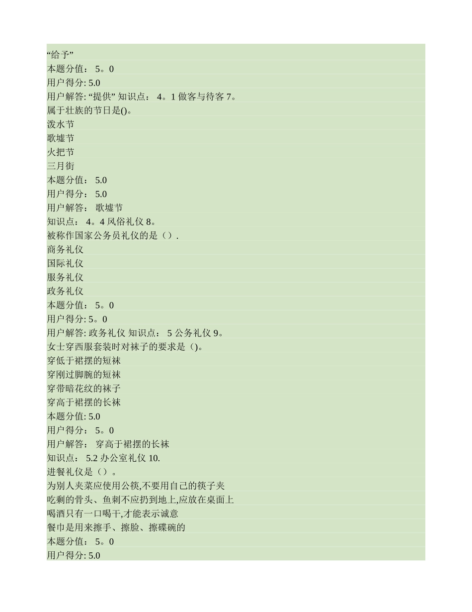 社交礼仪-在线作业-B._第2页