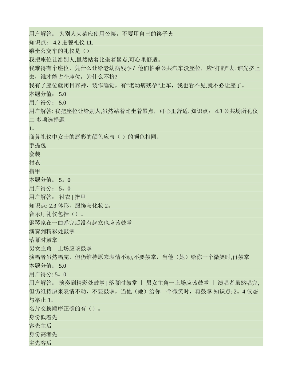 社交礼仪-在线作业-B._第3页