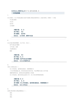 社交礼仪-在线作业-D