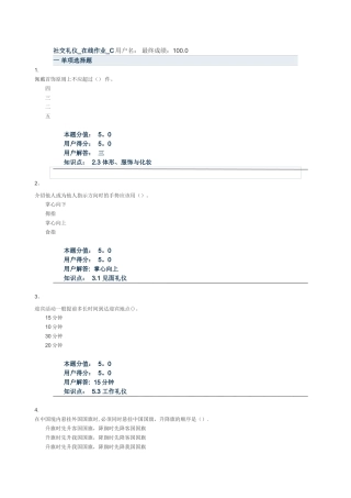 社交礼仪-在线作业-C