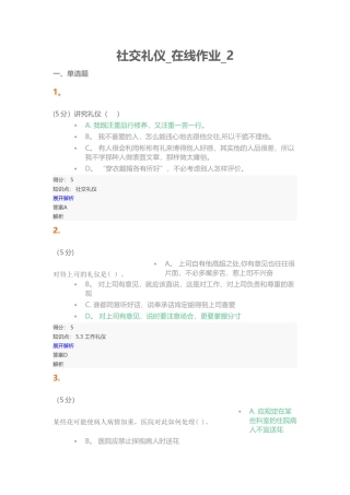 社交礼仪-在线作业-2