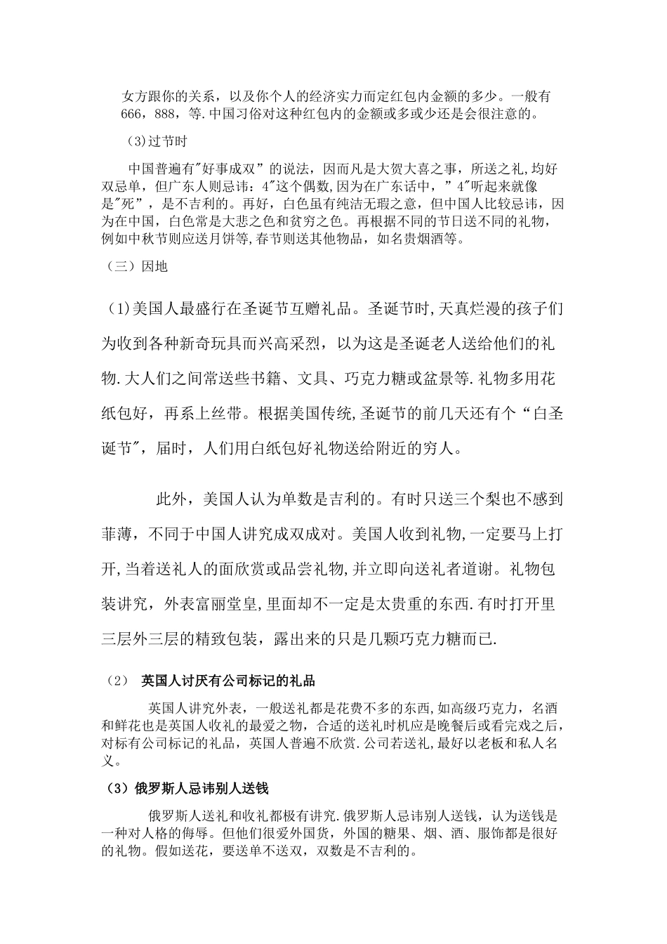 社交礼仪-论送礼礼仪(1)_第2页