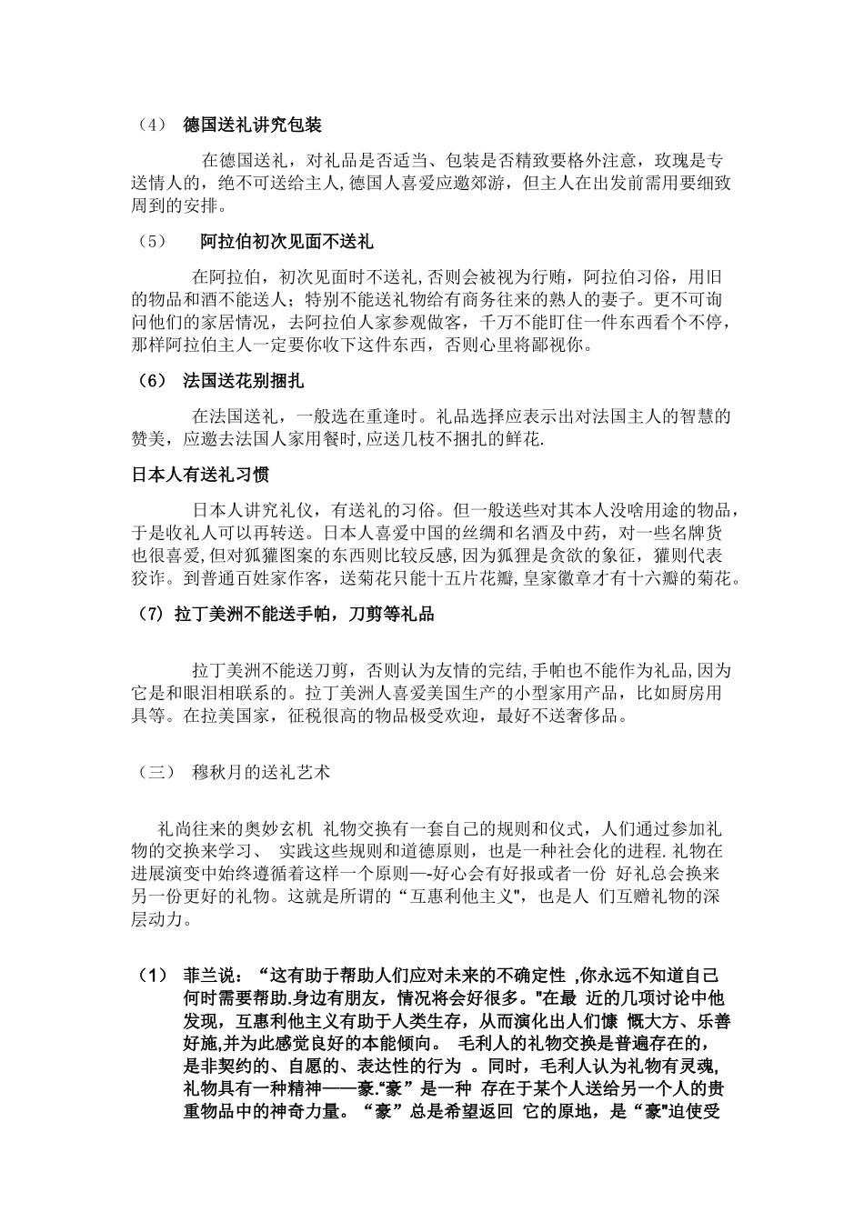 社交礼仪-论送礼礼仪(1)_第3页