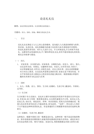 社交礼仪-论送礼礼仪(1)