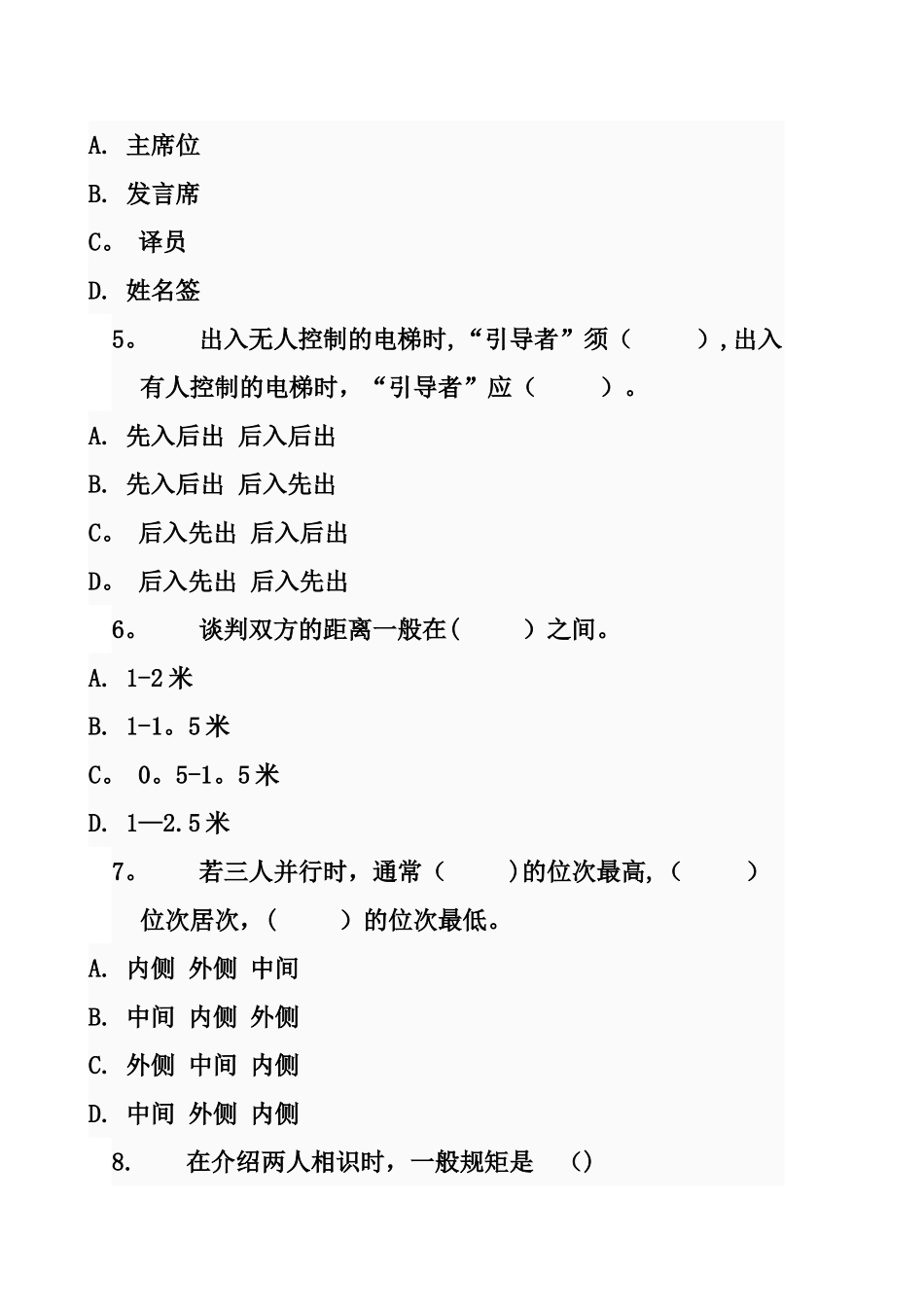 社交礼仪-形考任务03-0002_第2页