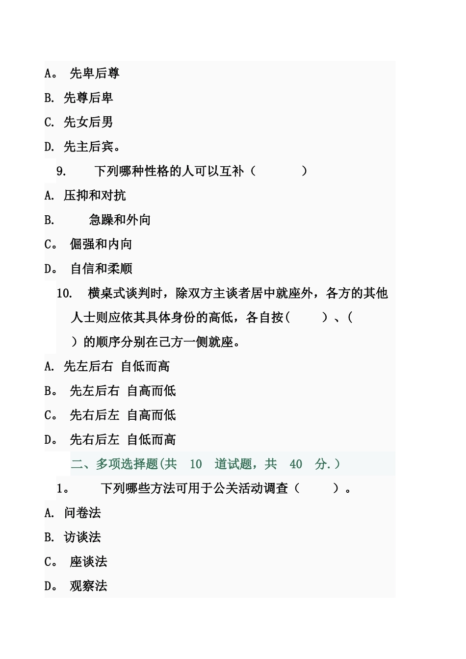 社交礼仪-形考任务03-0002_第3页