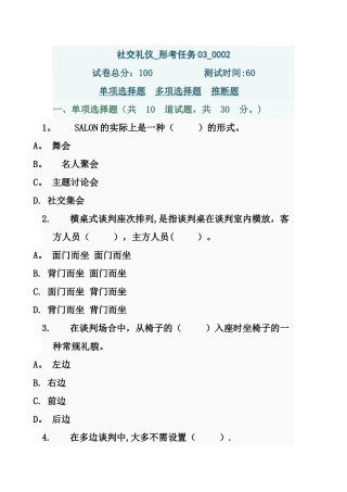 社交礼仪-形考任务03-0002