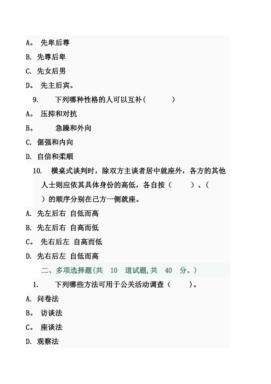 社交礼仪-形考任务03-0002(1)_第3页