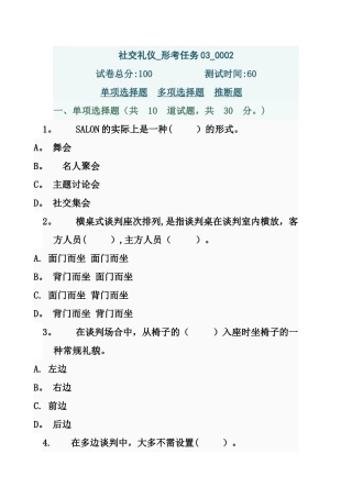 社交礼仪-形考任务03-0002(1)