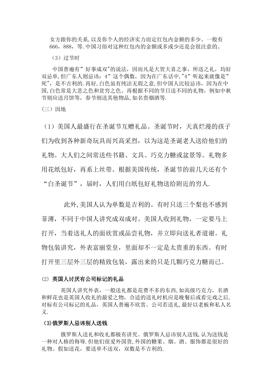 社交礼仪-论送礼礼仪_第2页