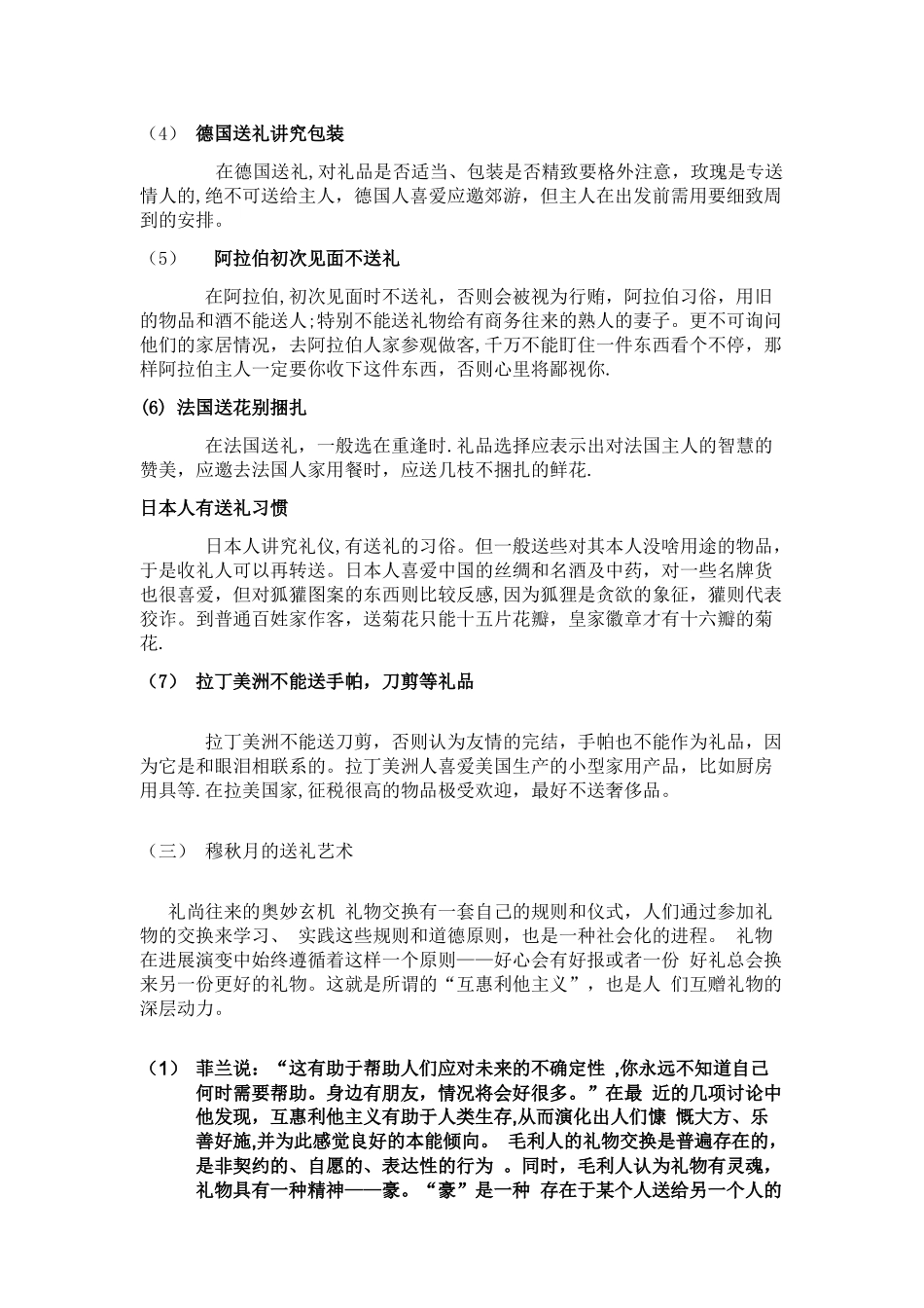 社交礼仪-论送礼礼仪_第3页