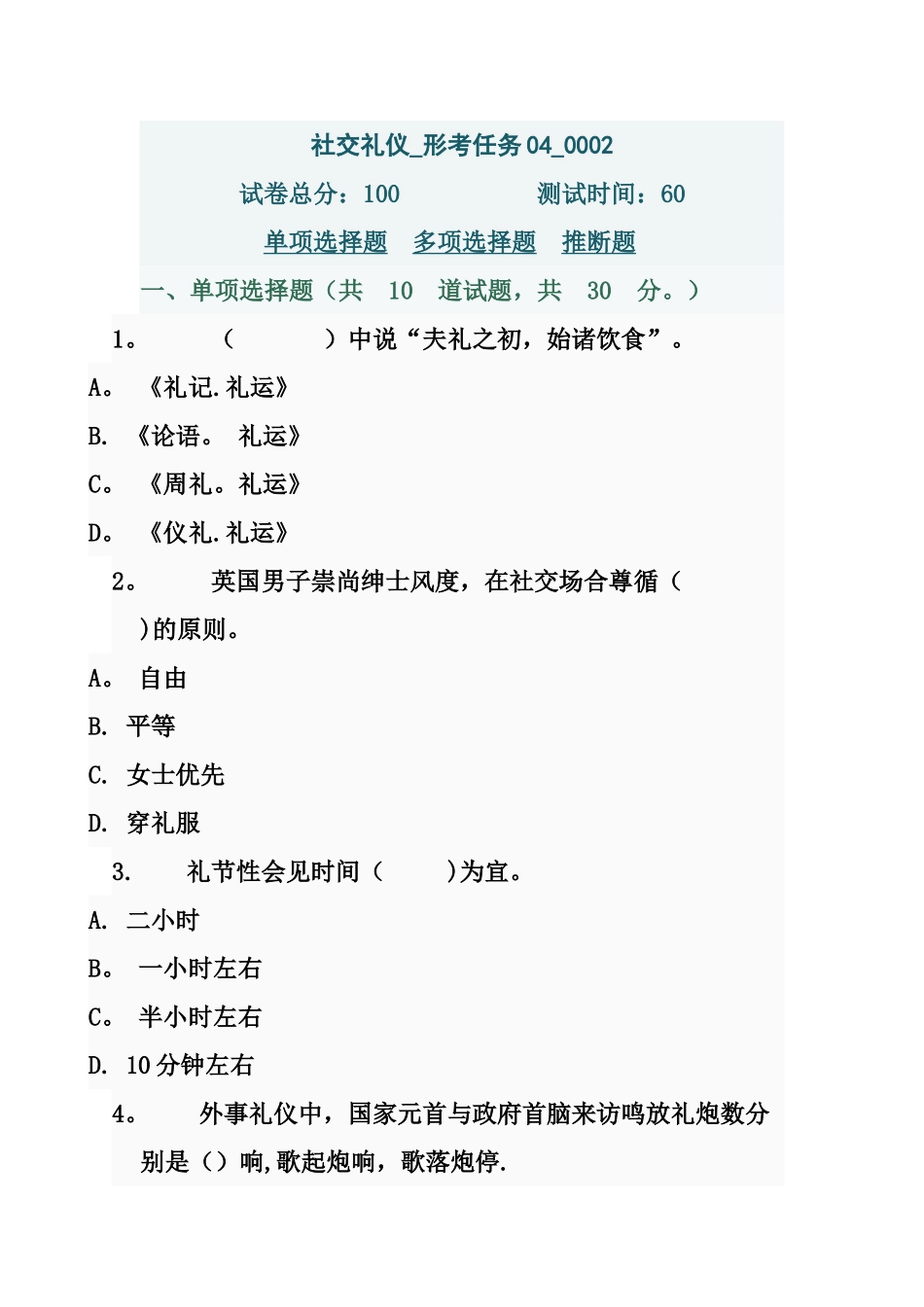 社交礼仪-形考任务04-0002(1)_第1页