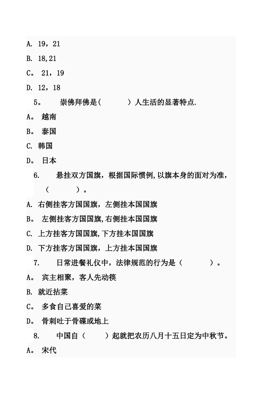 社交礼仪-形考任务04-0002(1)_第2页