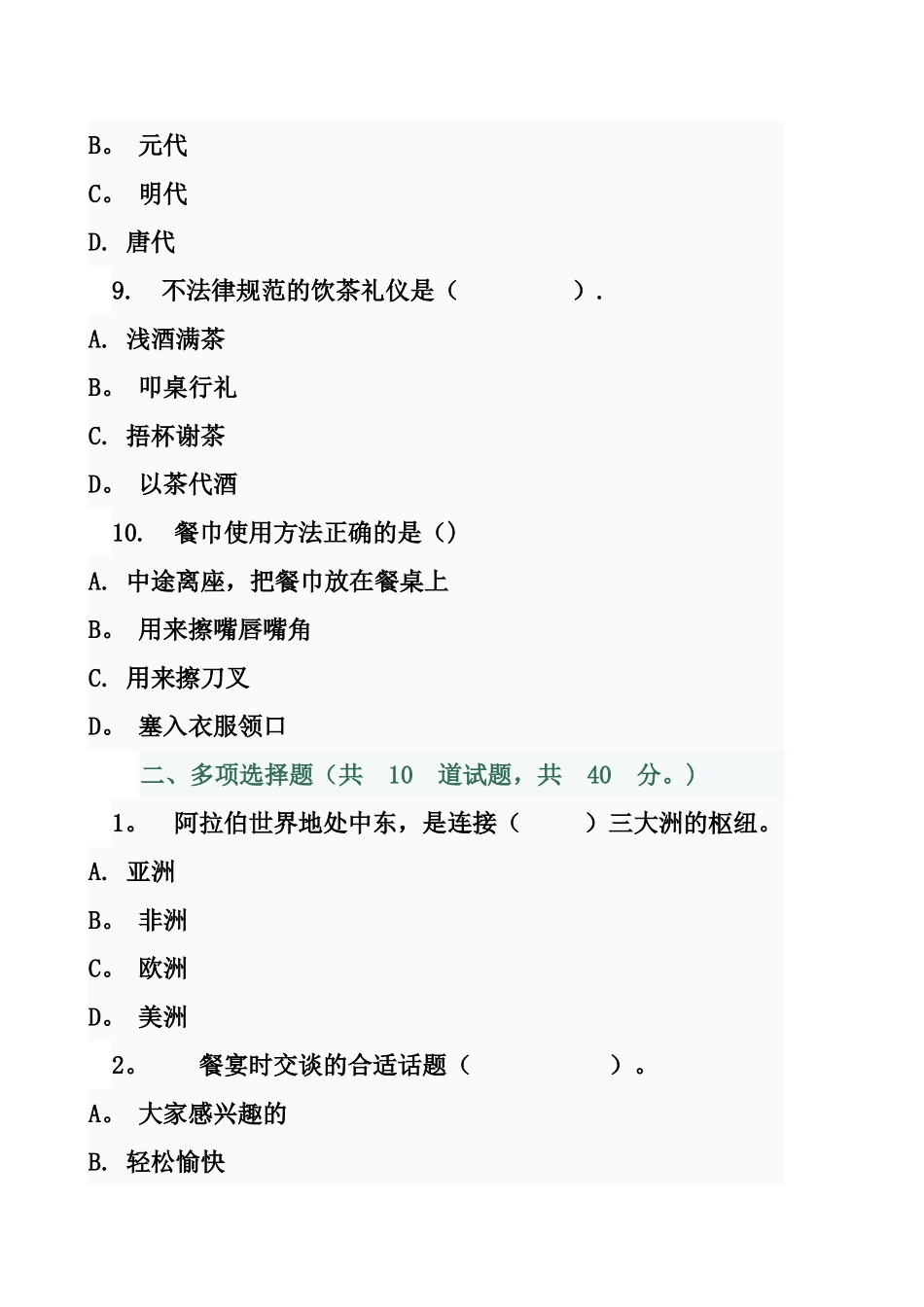 社交礼仪-形考任务04-0002(1)_第3页