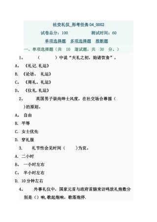社交礼仪-形考任务04-0002(1)