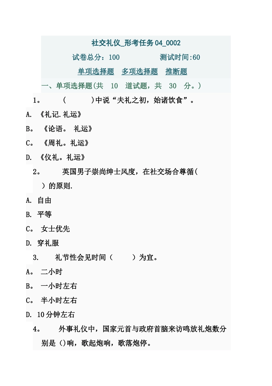 社交礼仪-形考任务04-0002_第1页