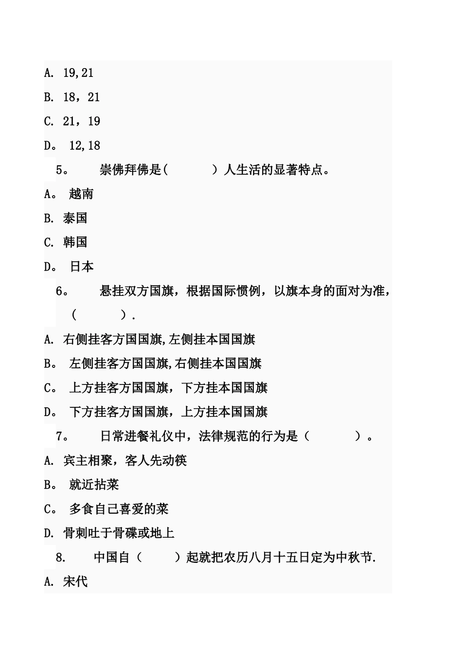 社交礼仪-形考任务04-0002_第2页