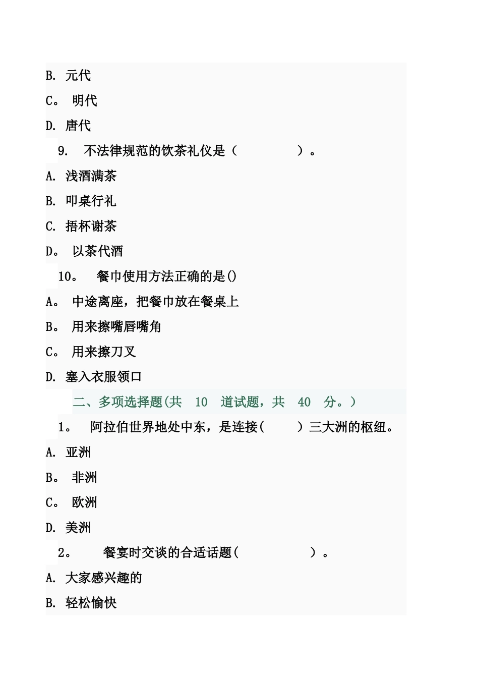 社交礼仪-形考任务04-0002_第3页