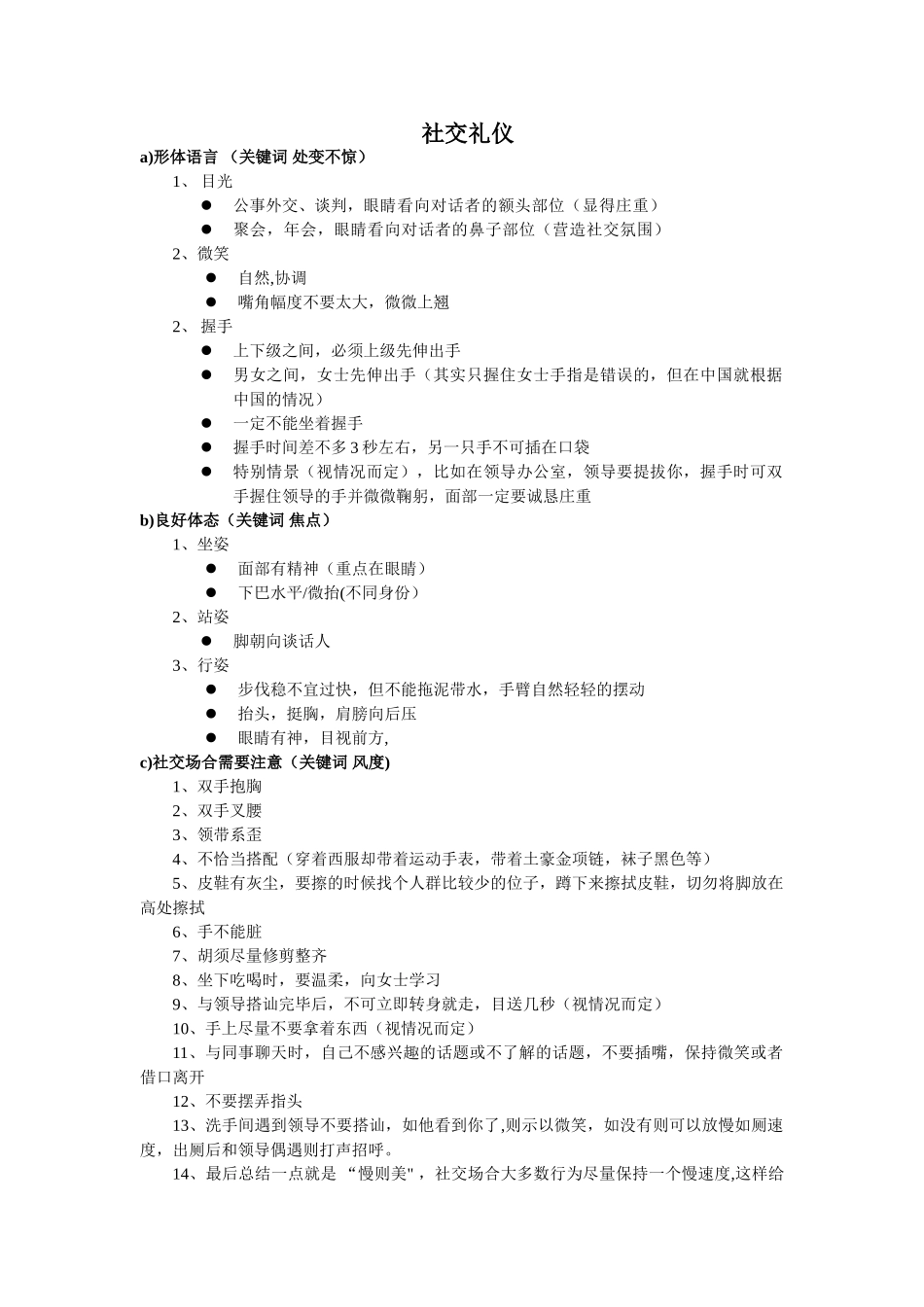 社交礼仪-酒桌文化_第1页
